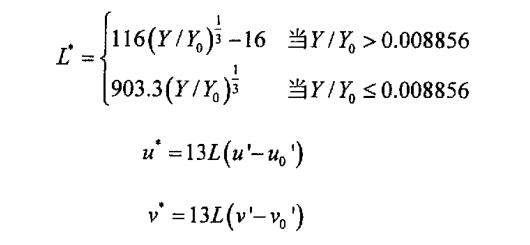 三個(gè)刺激量X，Y，Z到CIELuv顏色空間的轉(zhuǎn)換公式