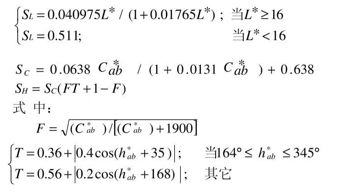 明度差、彩度差和色調差權重函數計算式